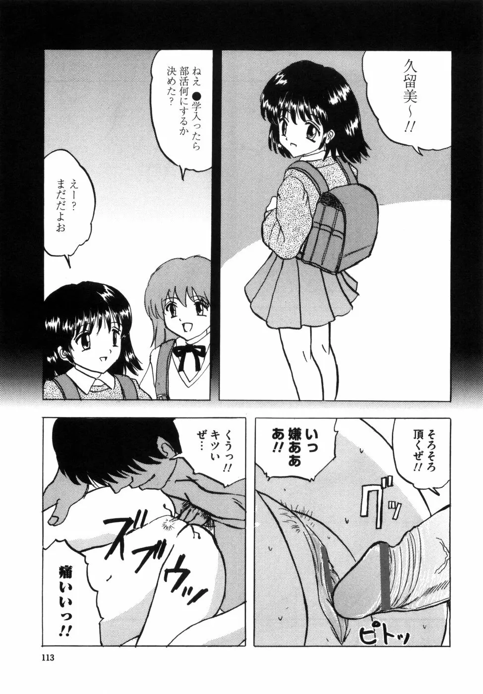 少女たちの卑密 Page.121