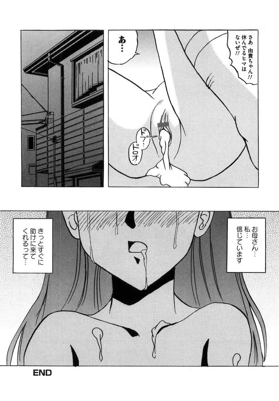 少女たちの卑密 Page.178