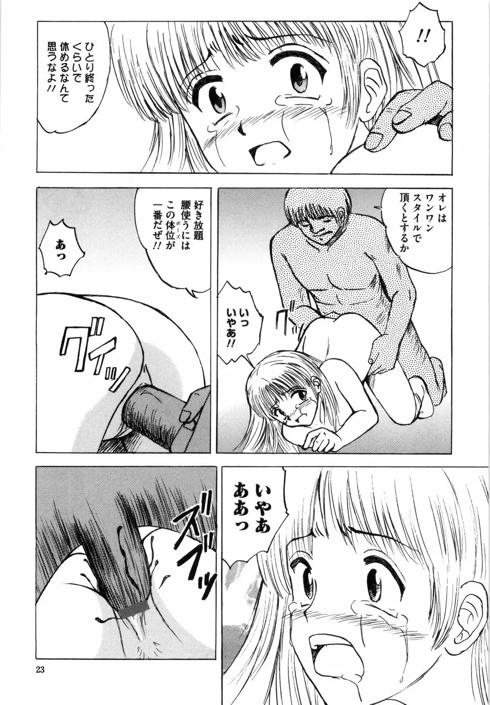 少女たちの卑密 Page.31