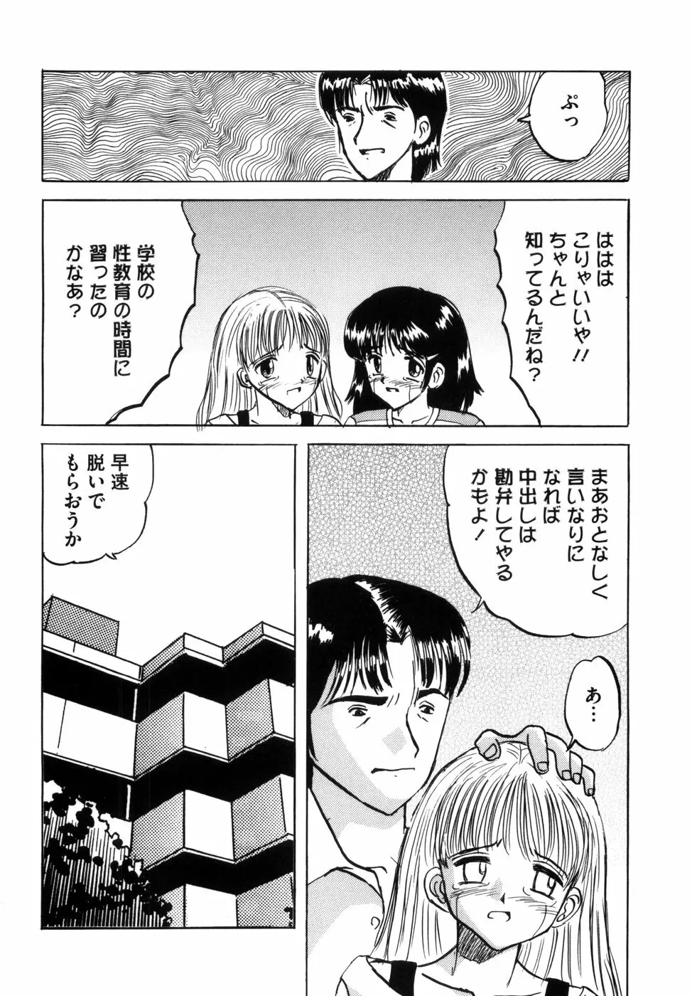 少女たちの卑密 Page.58