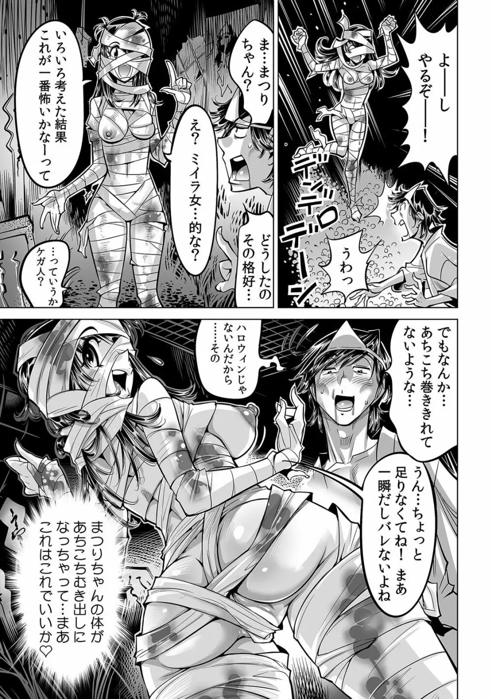 うっかり入っちゃった！？ 従姉妹と密着ゲーム中（３６） Page.14