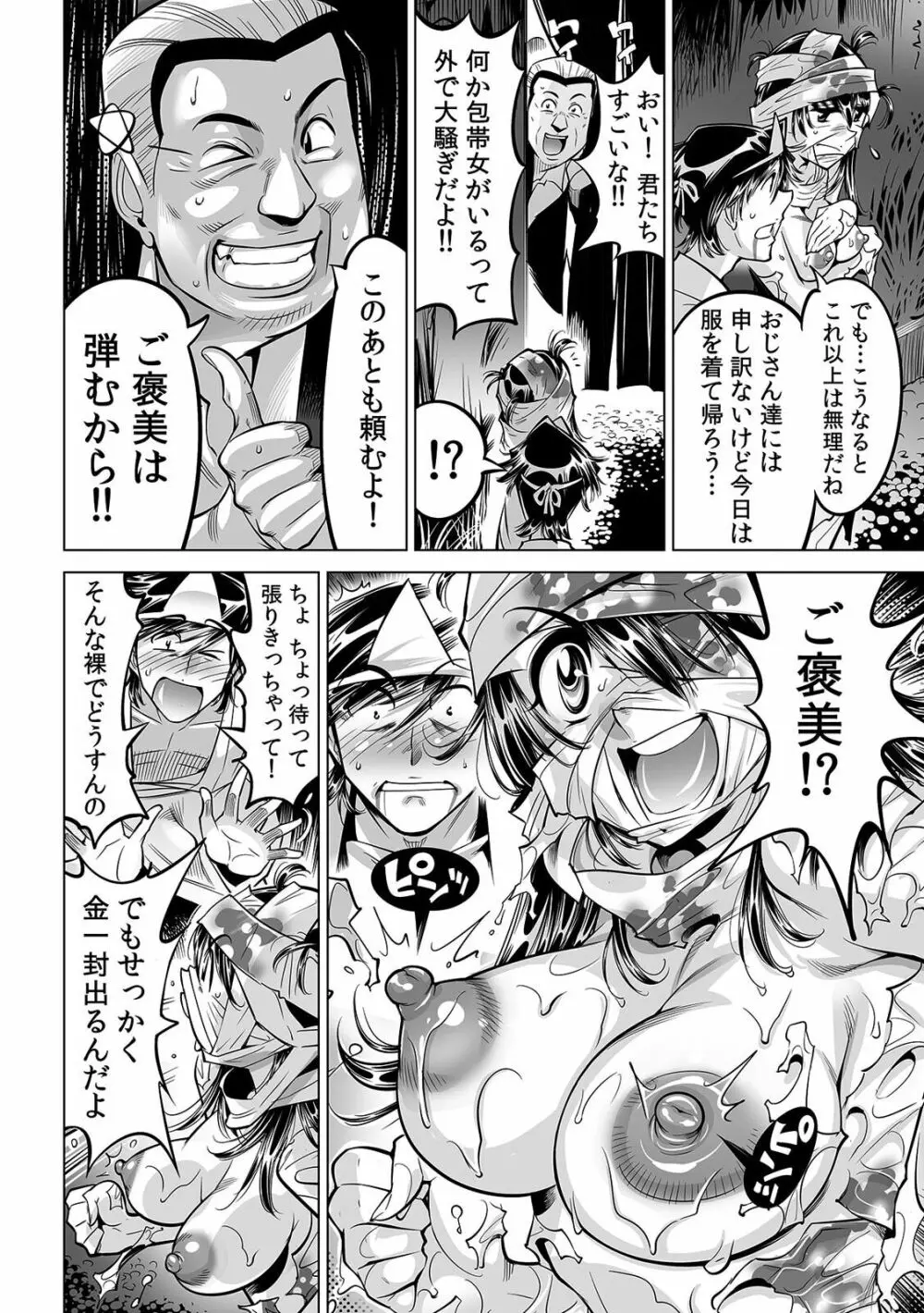 うっかり入っちゃった！？ 従姉妹と密着ゲーム中（３６） Page.19