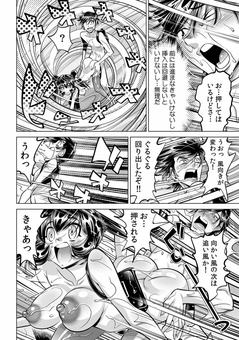 うっかり入っちゃった！？ 従姉妹と密着ゲーム中（３６） Page.3