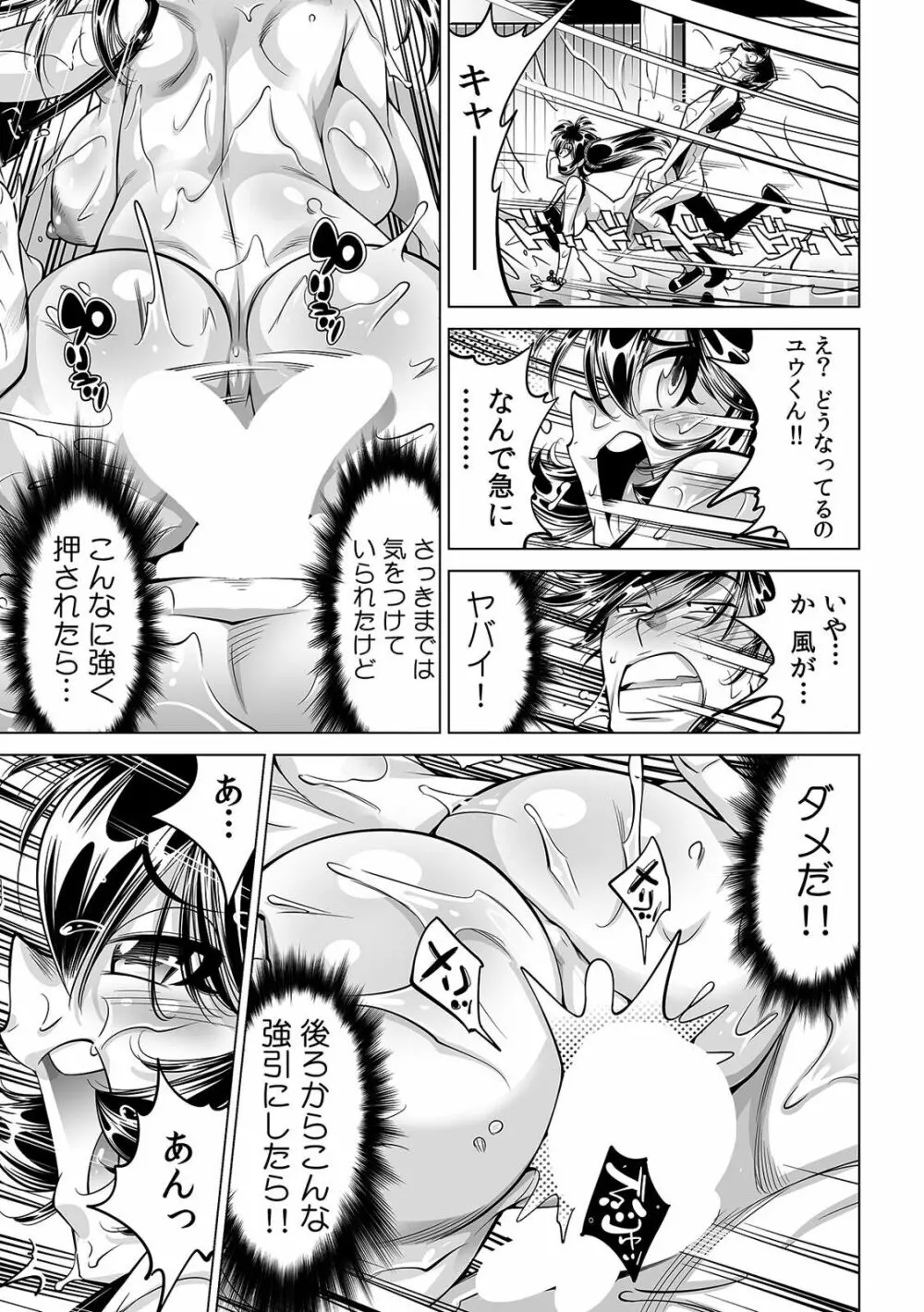 うっかり入っちゃった！？ 従姉妹と密着ゲーム中（３６） Page.4