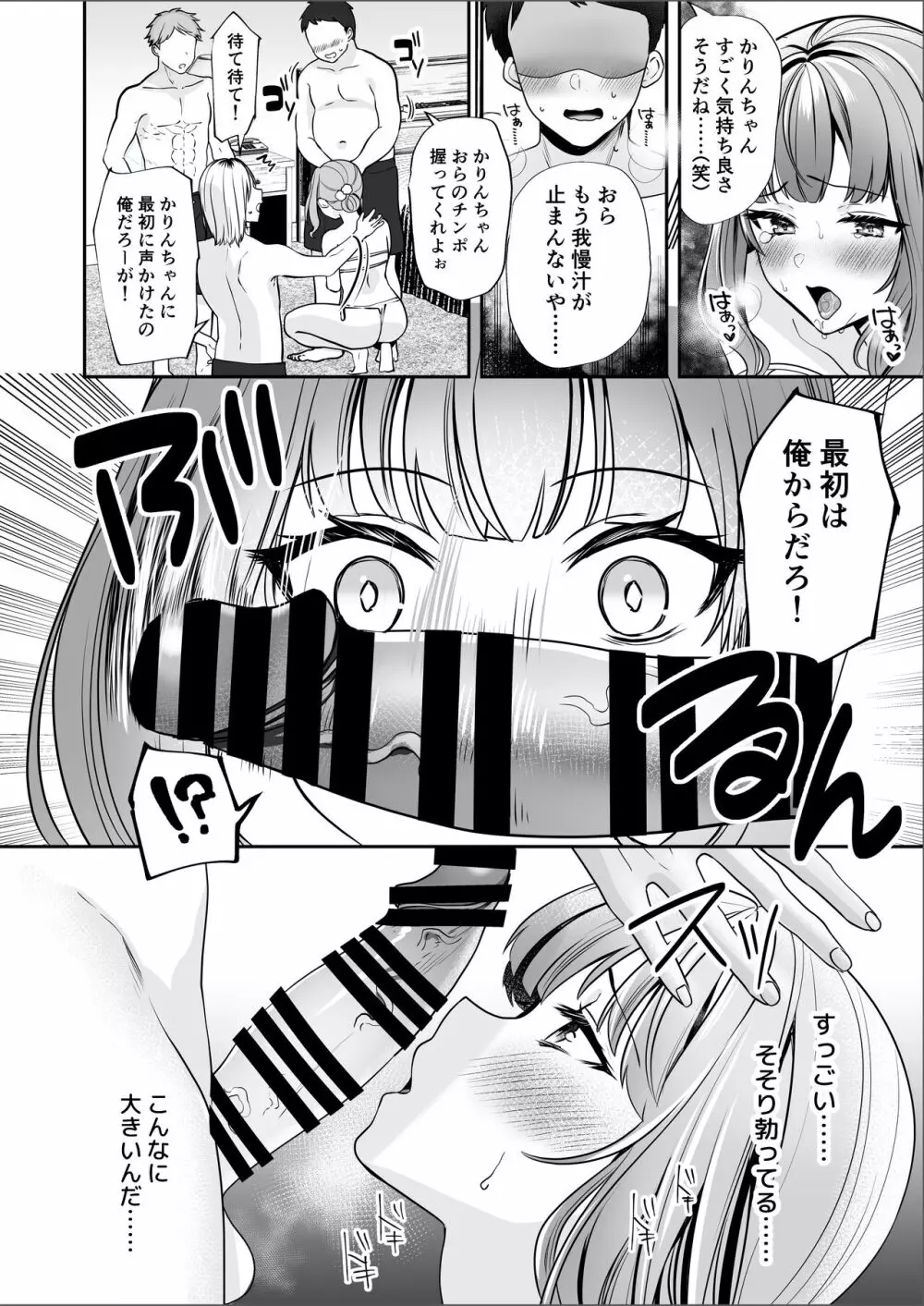 #エロ系インフルエンサーかりんちゃん～今日はフォロワーたちに犯されます～ Page.16