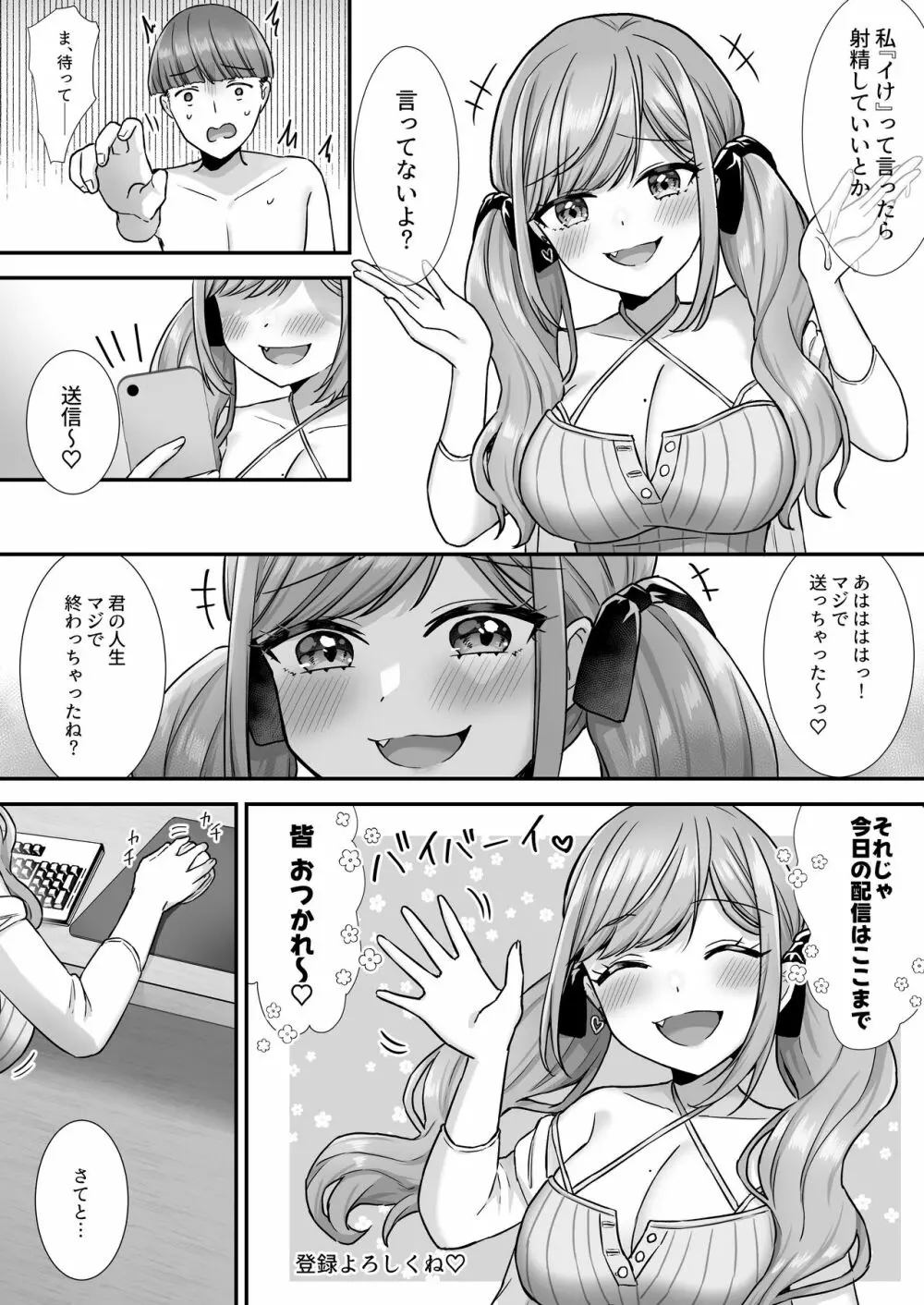 情けない手コキ射精させられる配信 Page.15