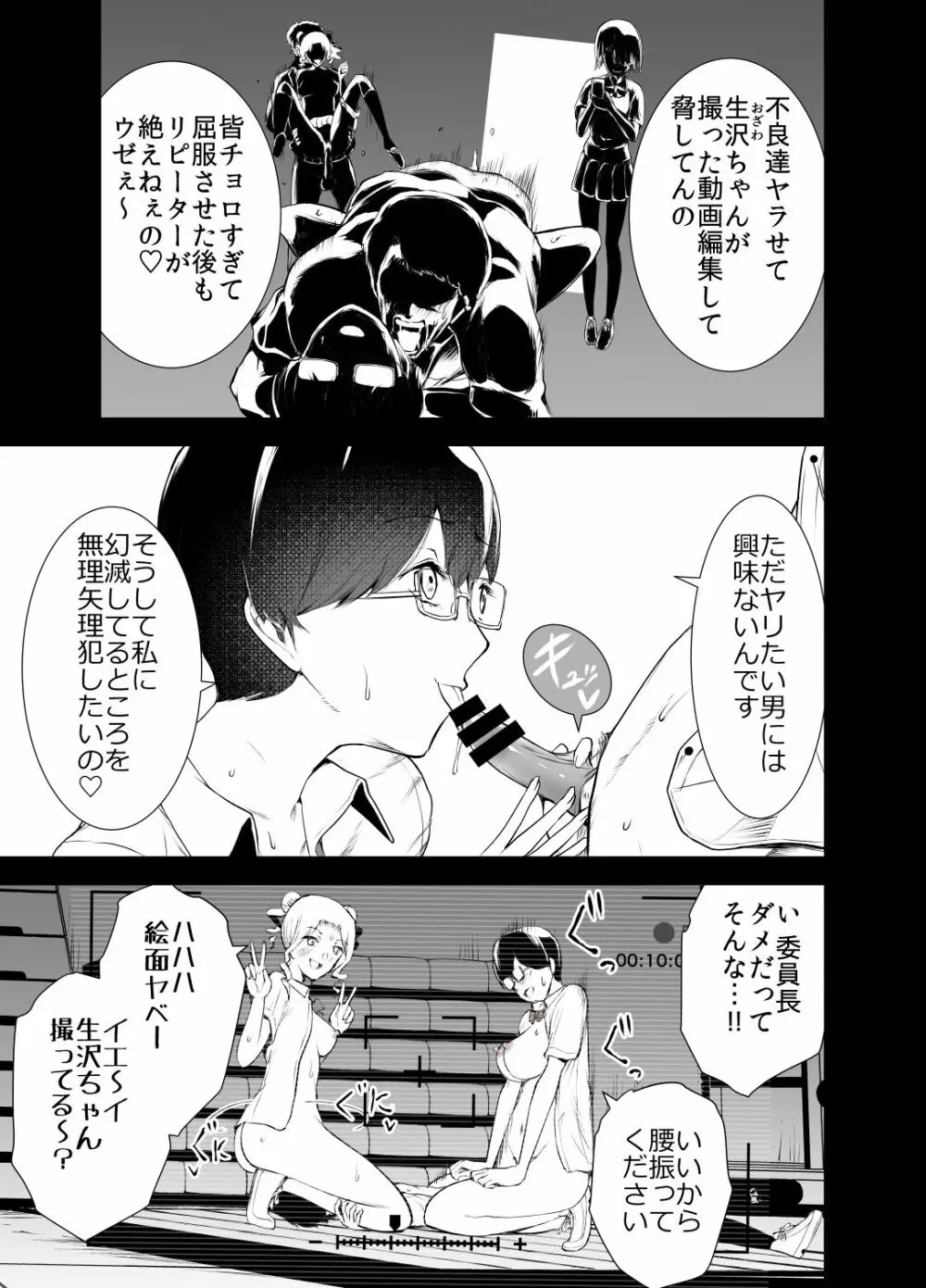 僕はハメられている 前編 Page.12