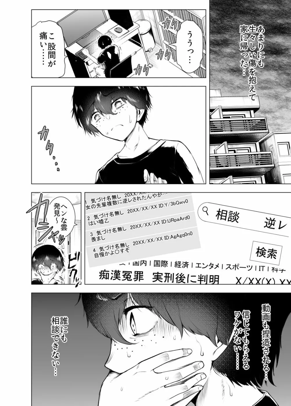 僕はハメられている 前編 Page.15