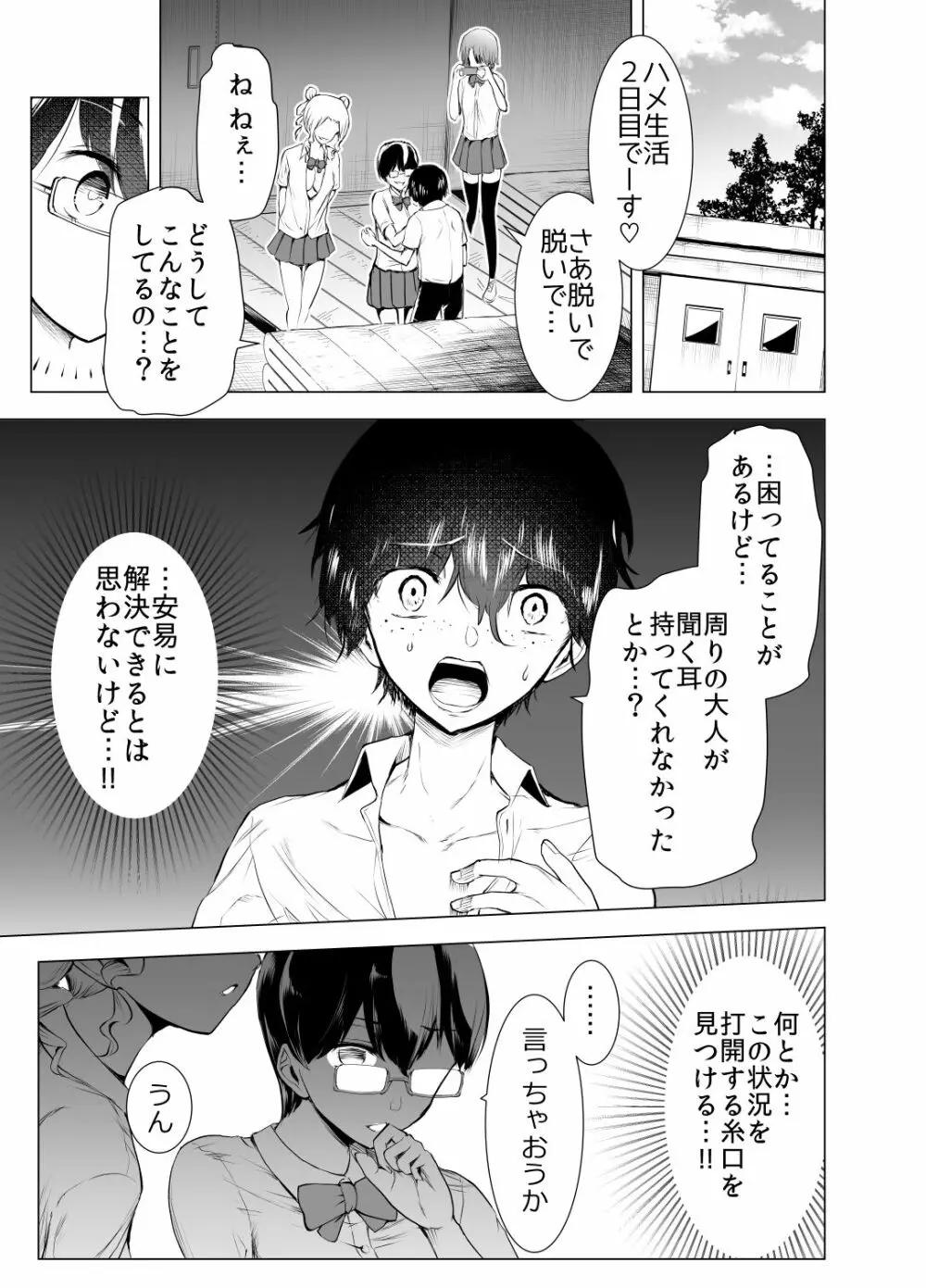 僕はハメられている 前編 Page.16