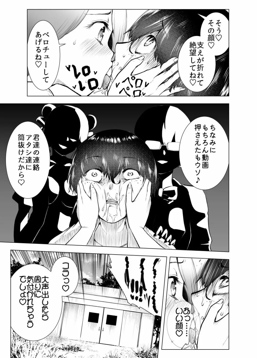 僕はハメられている 後編 Page.20