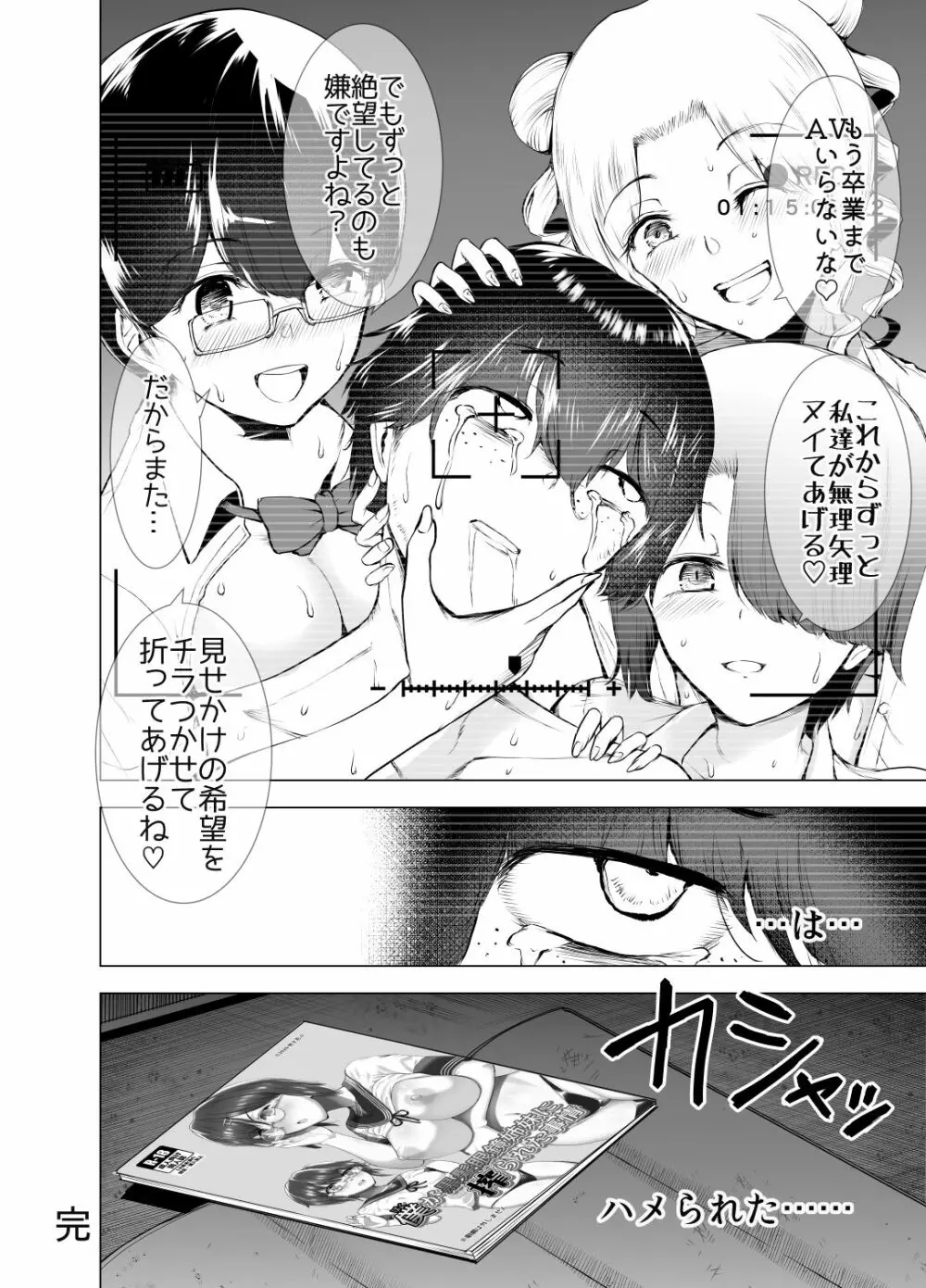 僕はハメられている 後編 Page.23