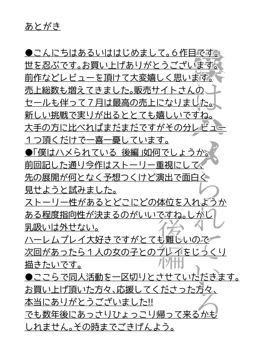 僕はハメられている 後編 Page.24