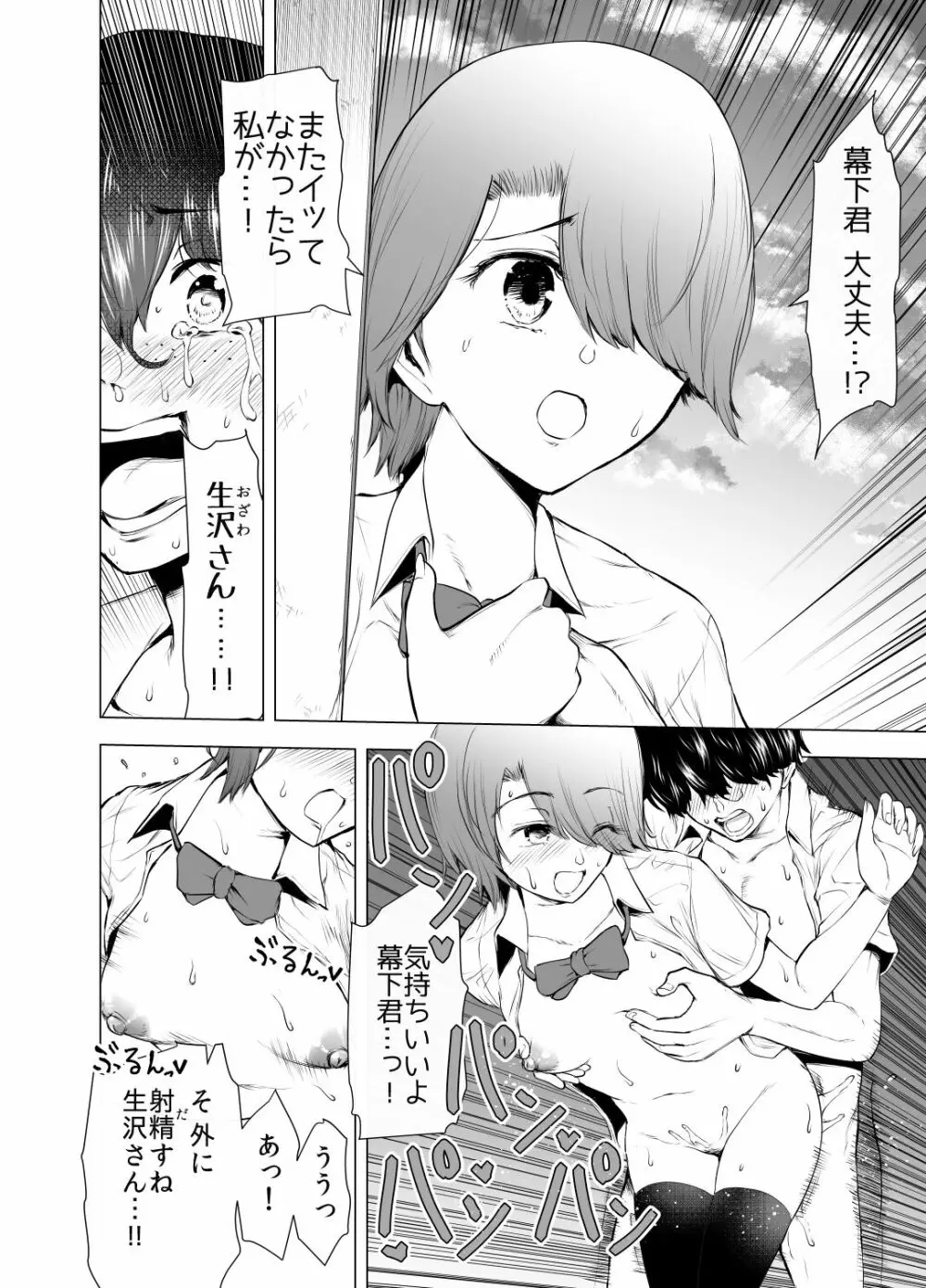 僕はハメられている 後編 Page.7