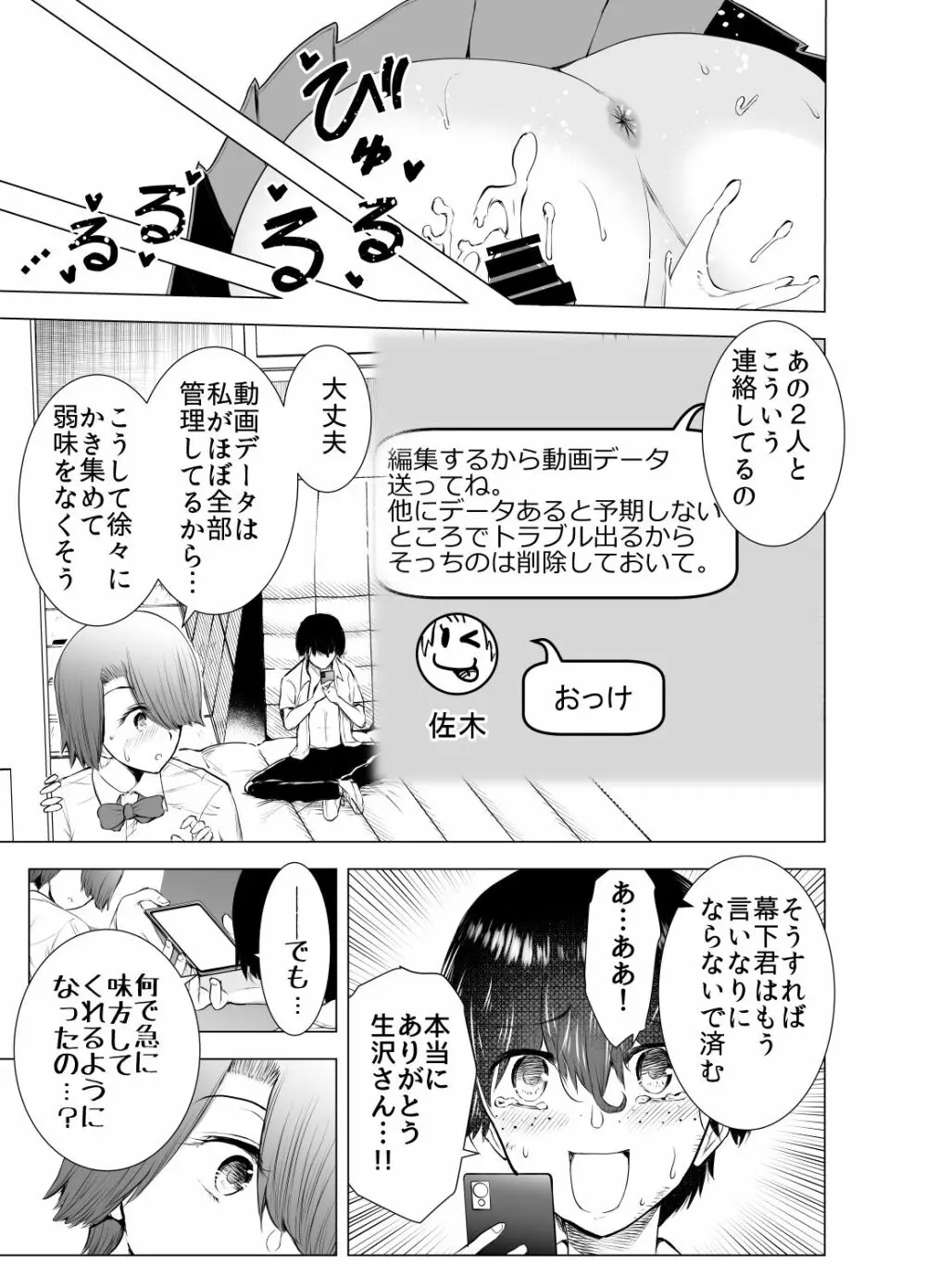 僕はハメられている 後編 Page.8