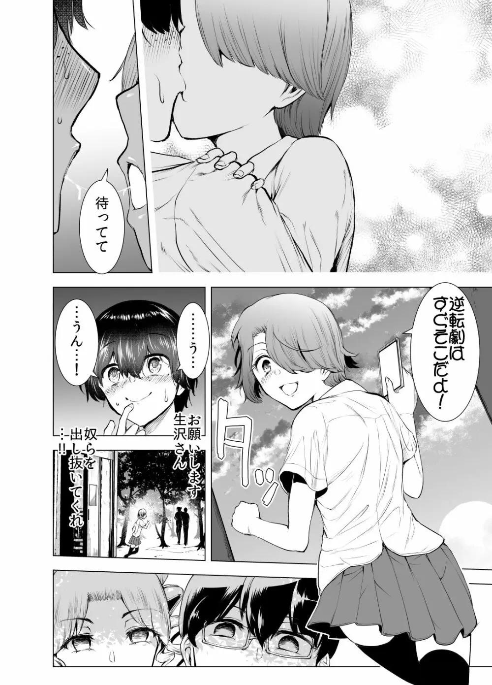 僕はハメられている 後編 Page.9