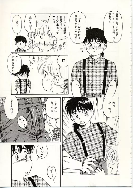 ふわふわサニーサイド Page.10