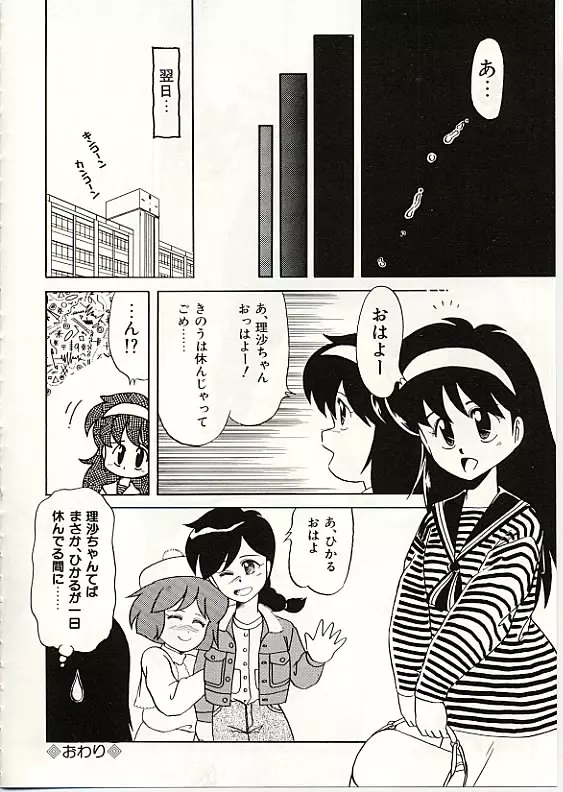 ふわふわサニーサイド Page.103