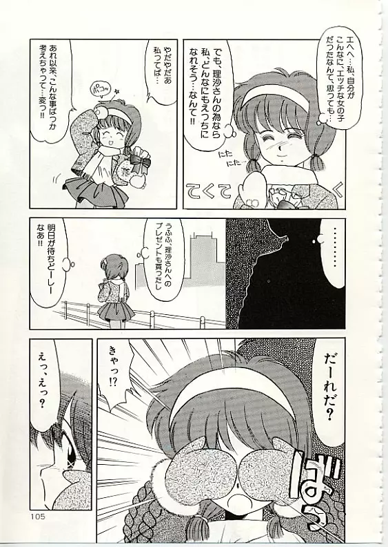 ふわふわサニーサイド Page.106