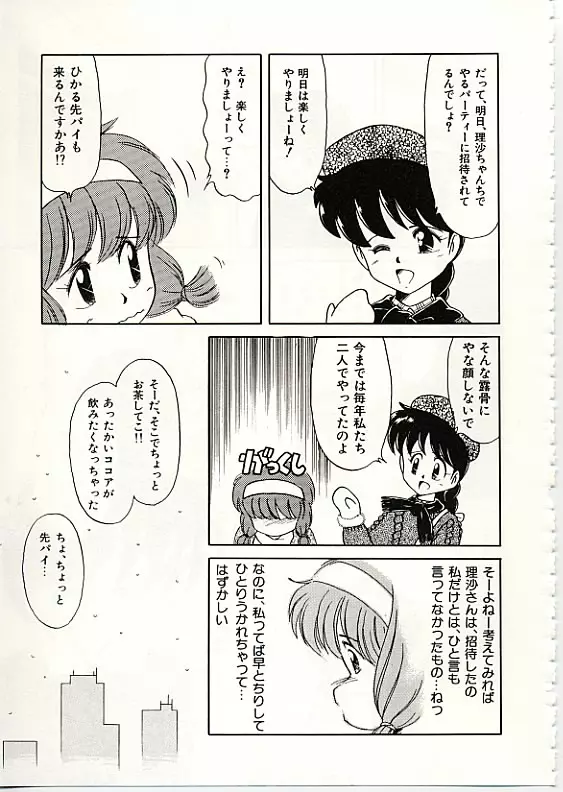 ふわふわサニーサイド Page.108