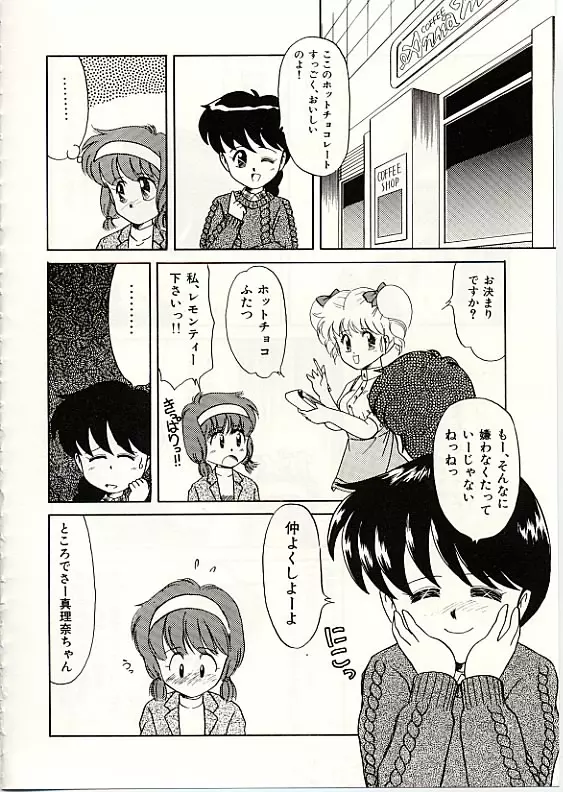 ふわふわサニーサイド Page.109