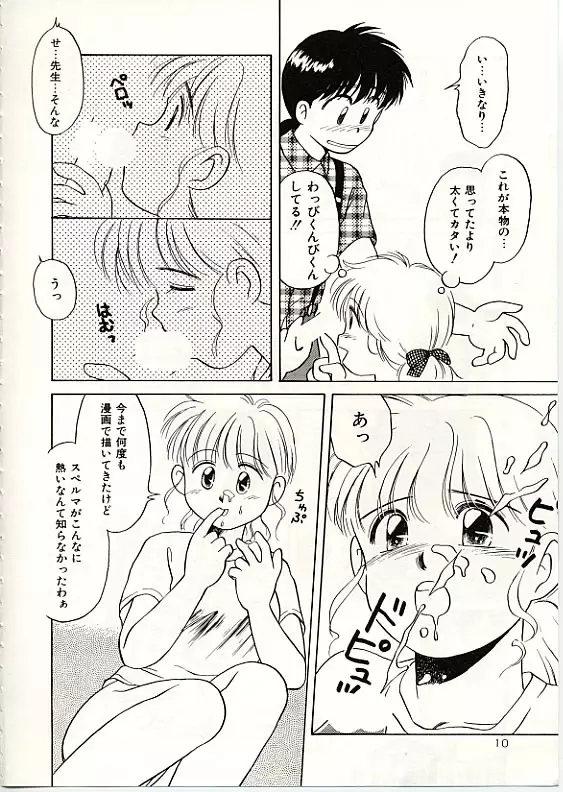 ふわふわサニーサイド Page.11