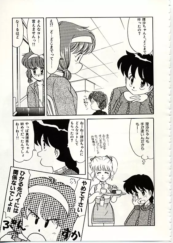 ふわふわサニーサイド Page.110