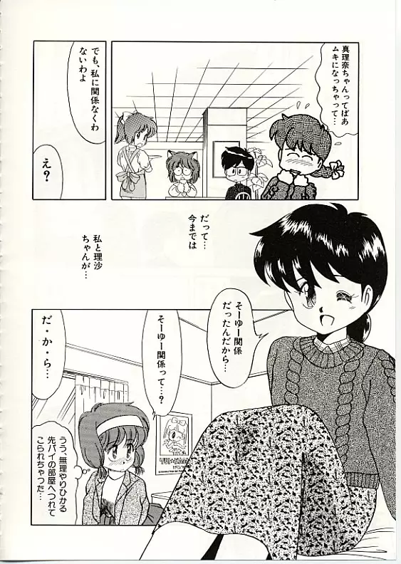 ふわふわサニーサイド Page.111