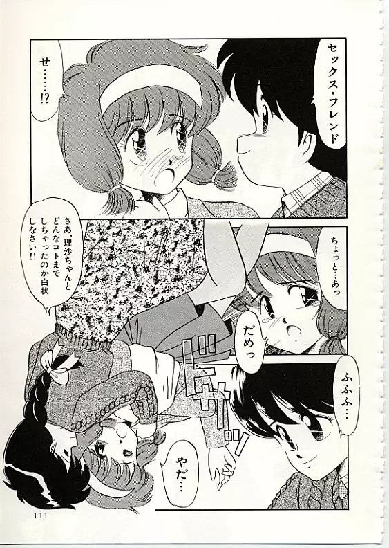 ふわふわサニーサイド Page.112