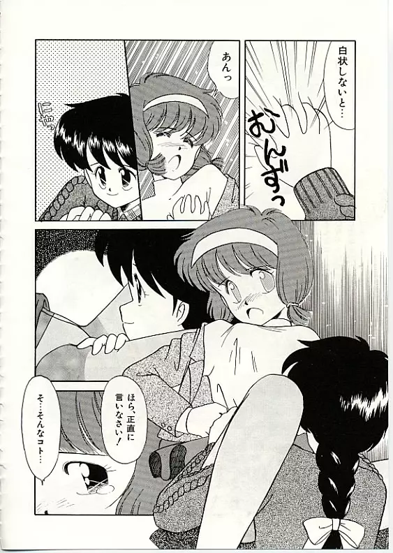 ふわふわサニーサイド Page.113
