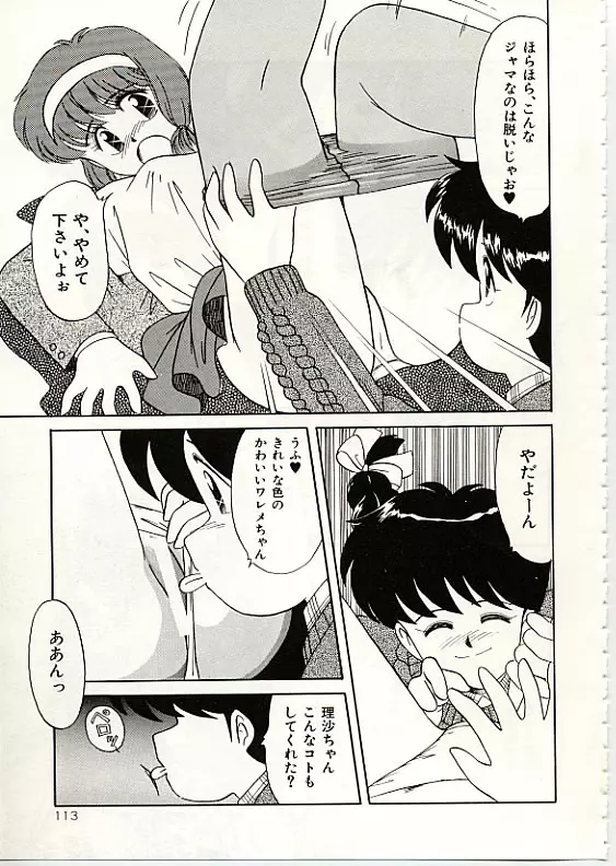 ふわふわサニーサイド Page.114