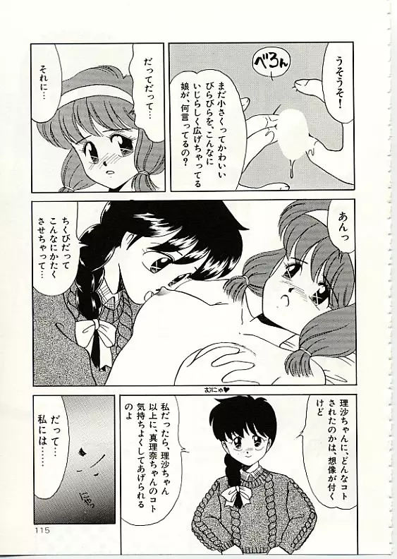 ふわふわサニーサイド Page.116