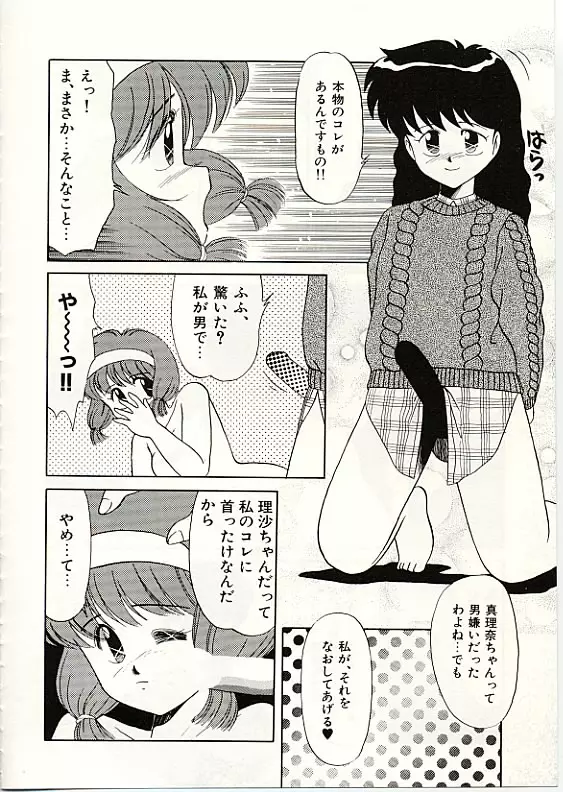 ふわふわサニーサイド Page.117