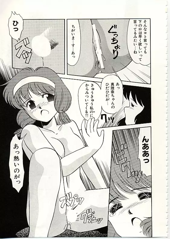 ふわふわサニーサイド Page.118