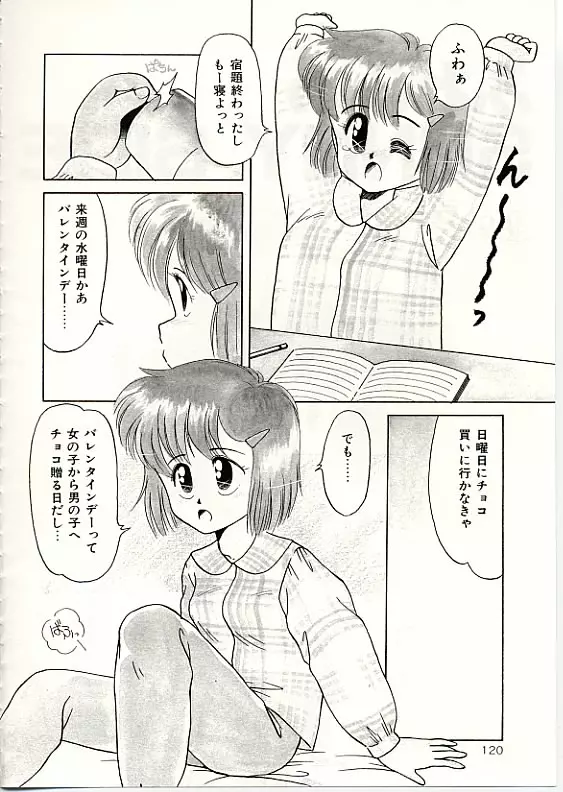 ふわふわサニーサイド Page.121