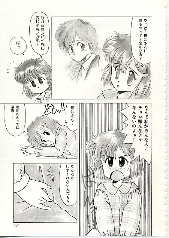 ふわふわサニーサイド Page.122
