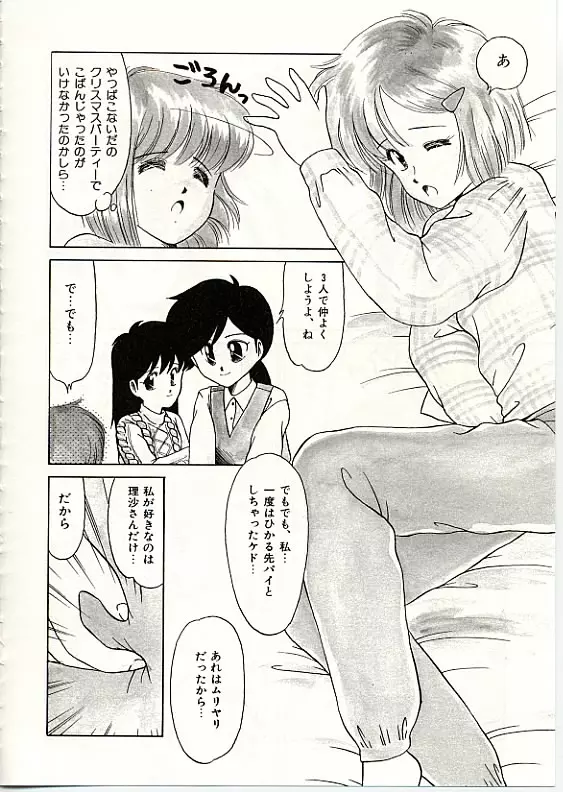 ふわふわサニーサイド Page.123