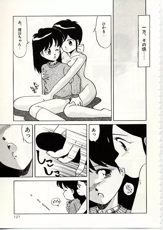 ふわふわサニーサイド Page.128