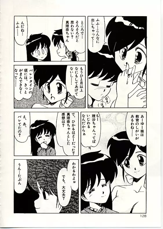 ふわふわサニーサイド Page.129
