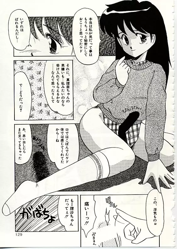 ふわふわサニーサイド Page.130