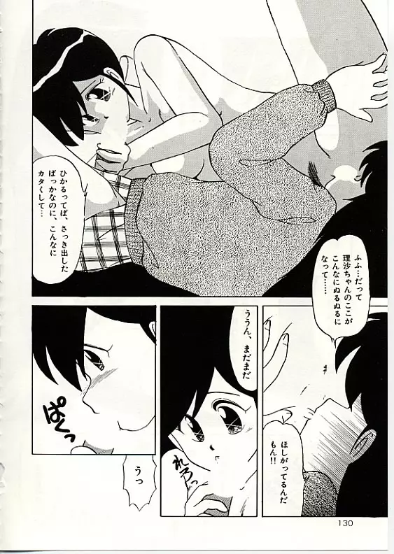ふわふわサニーサイド Page.131