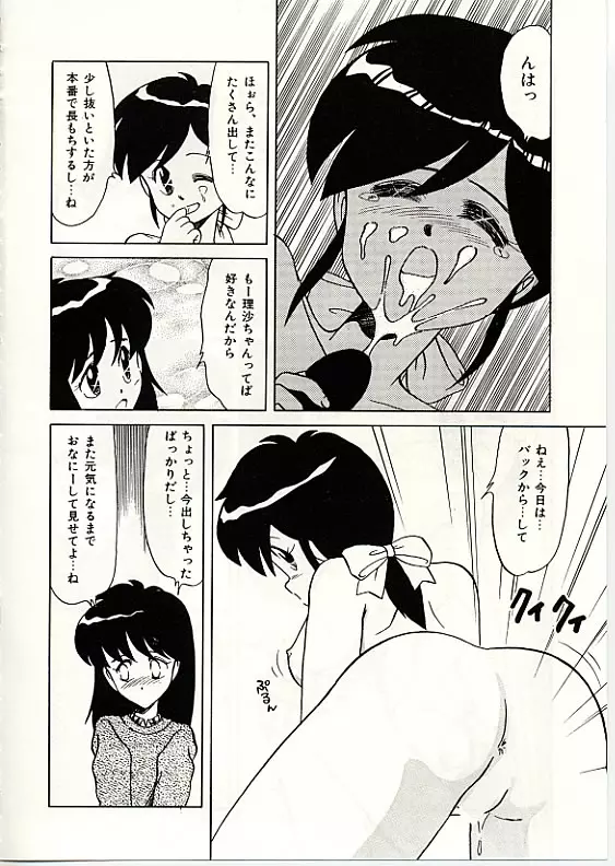 ふわふわサニーサイド Page.133