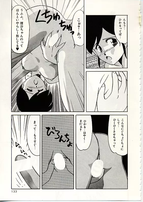 ふわふわサニーサイド Page.134