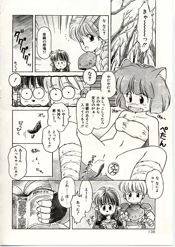 ふわふわサニーサイド Page.139