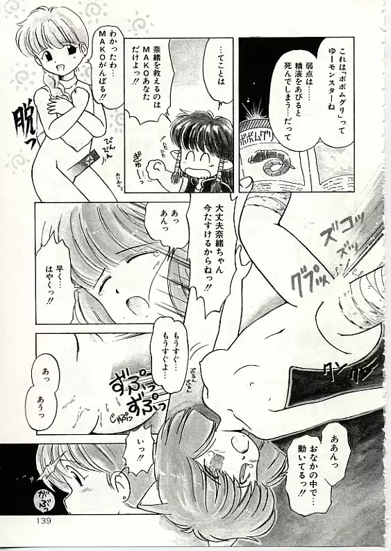 ふわふわサニーサイド Page.140
