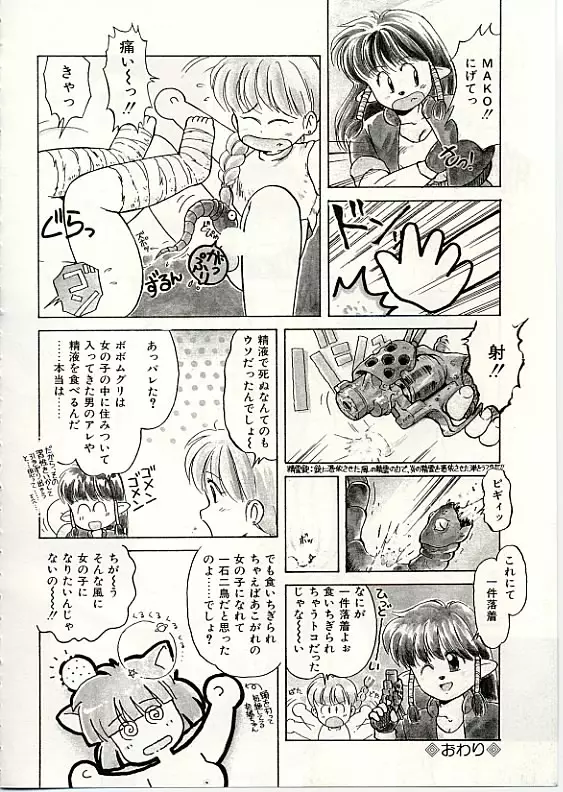ふわふわサニーサイド Page.141