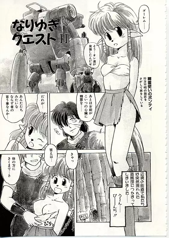 ふわふわサニーサイド Page.142