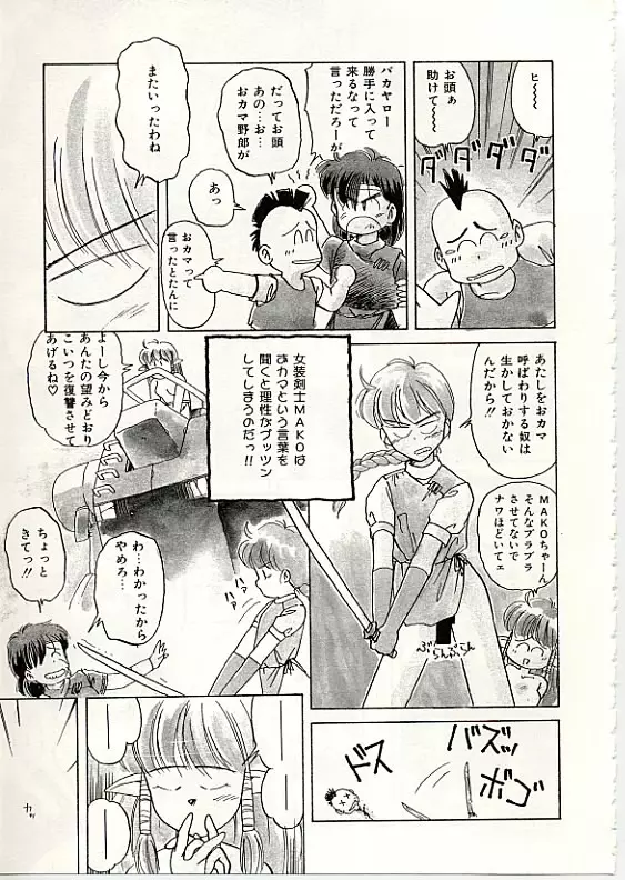 ふわふわサニーサイド Page.144