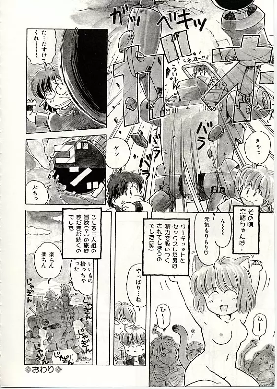 ふわふわサニーサイド Page.145
