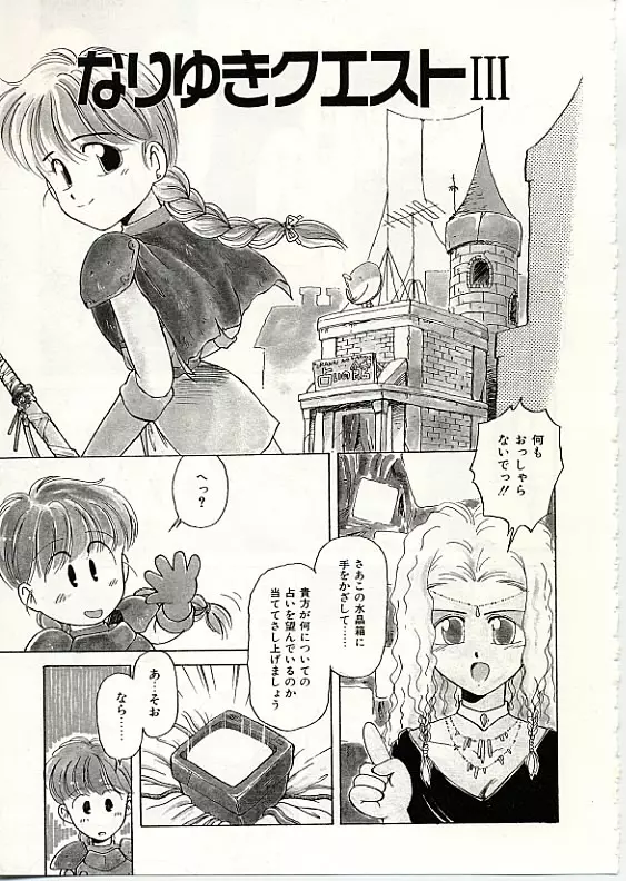 ふわふわサニーサイド Page.146