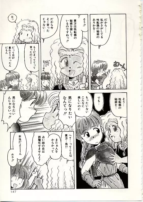 ふわふわサニーサイド Page.148